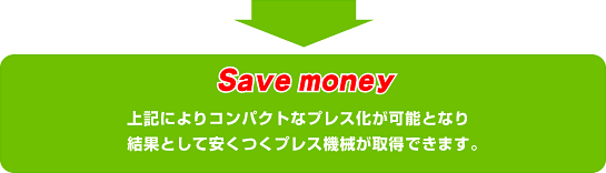 Save moneyFLɂRpNgȃvX\ƂȂ茋ʂƂĈvX@B擾ł܂B